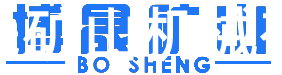 托輥、滾筒、托輥支架-泰安博晟礦山機械有限公司